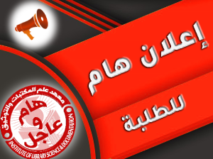 روابط إعلانات الطلبة